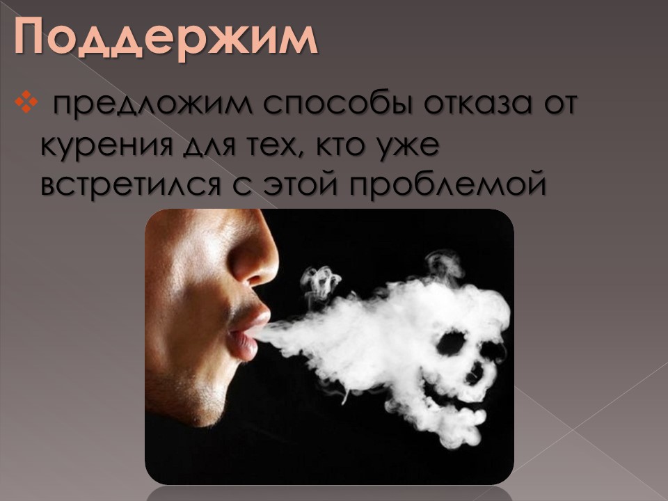 Конкурсный проект «Против курения»