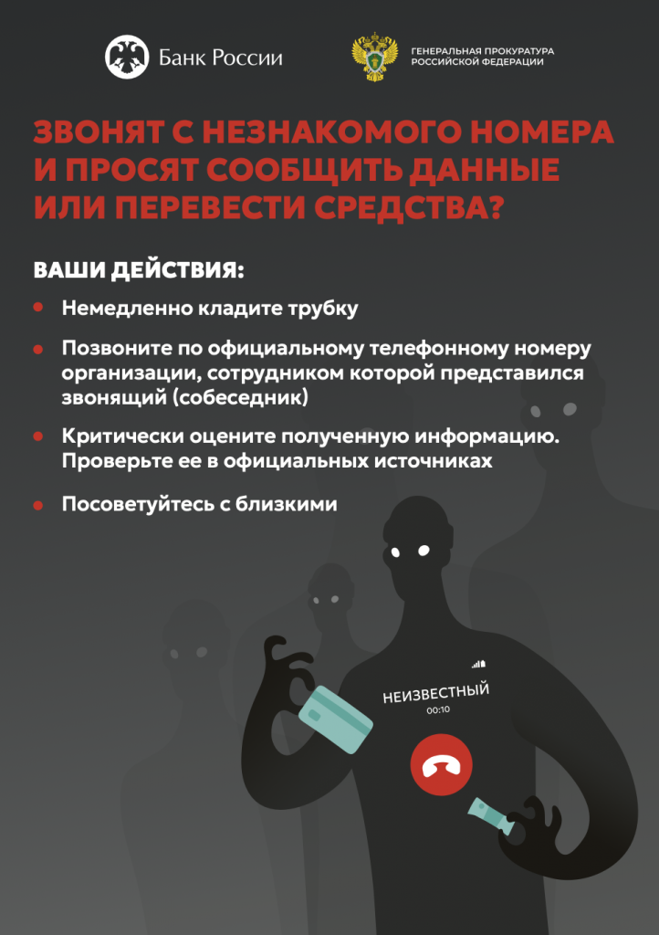 Осторожно: телефонные мошенники! Как распознать обман и защитить себя