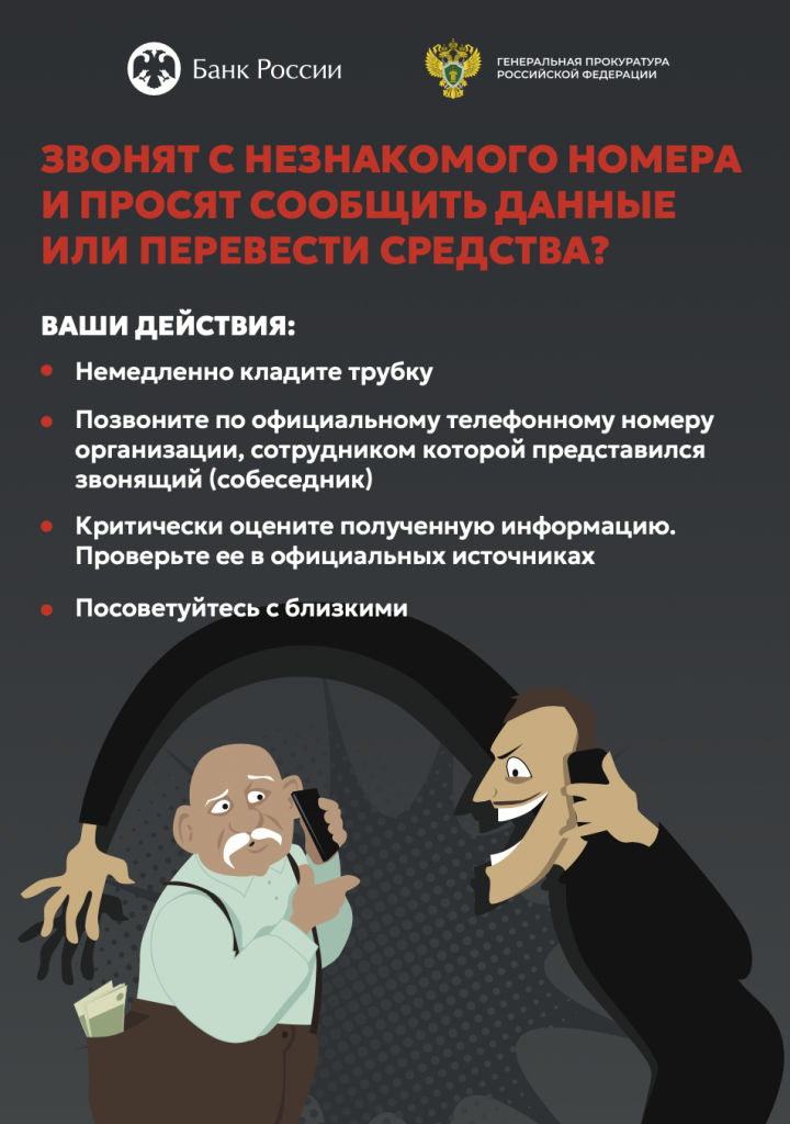 Осторожно: телефонные мошенники! Как распознать обман и защитить себя