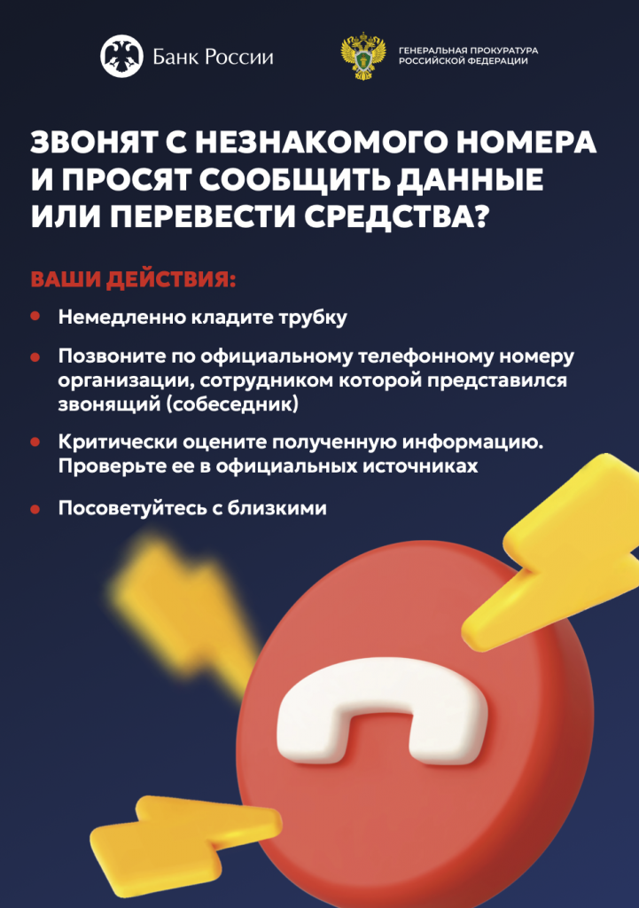 Осторожно: телефонные мошенники! Как распознать обман и защитить себя