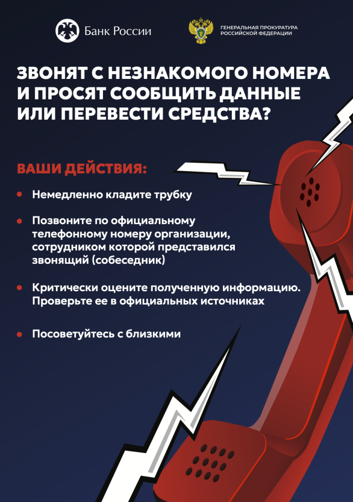 Осторожно: телефонные мошенники! Как распознать обман и защитить себя