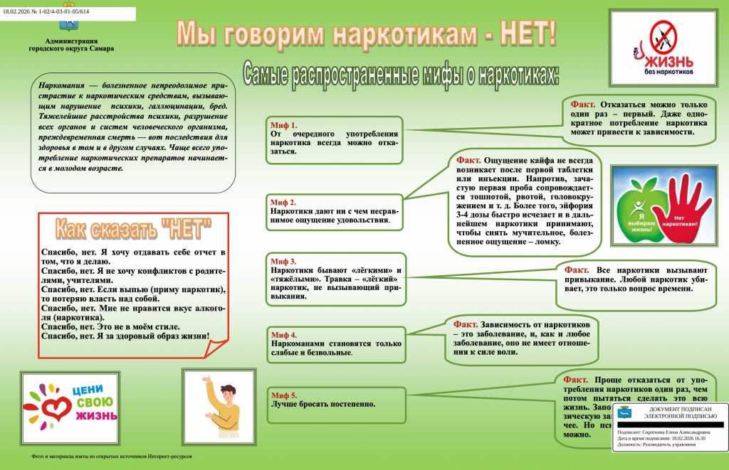 Наркотики — это тупик!